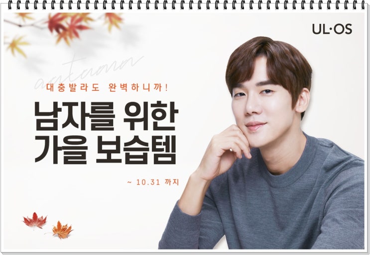  남자기초화장품 우르오스 스킨밀크 요즘 날씨에 딱이에요