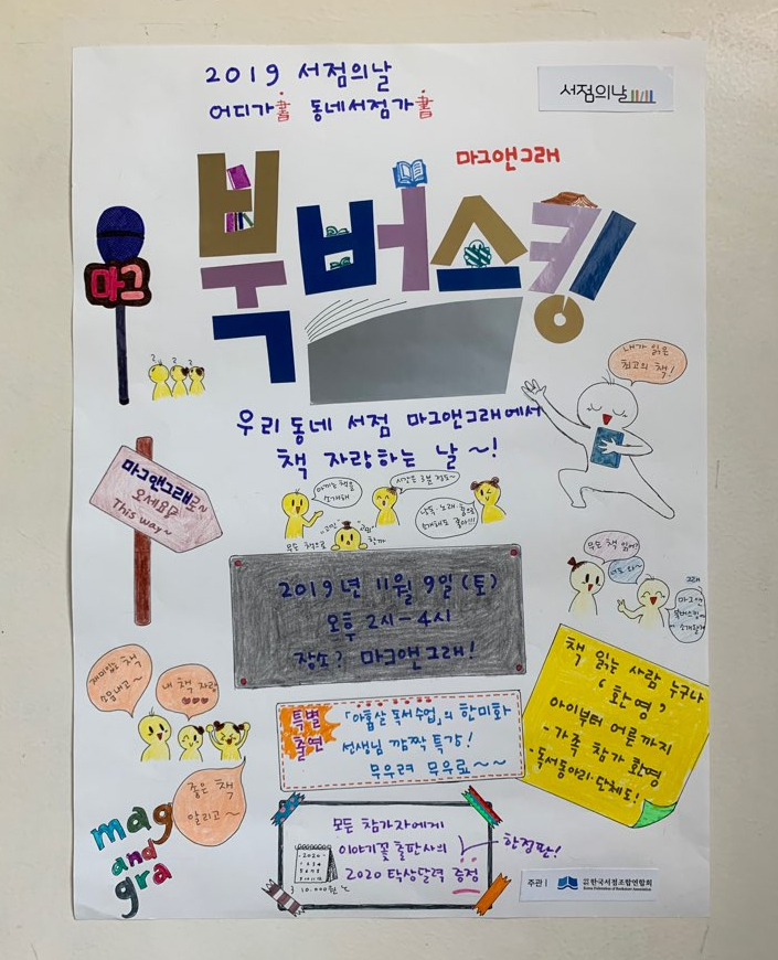  [서점의날] 내가 아끼는 책을 소개해요~ 북버스킹