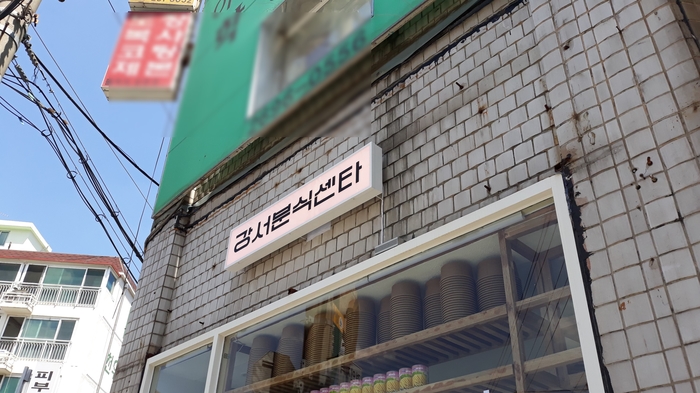  강서구 분식집 간판(깔끔한 간판 체인점 프랜차이즈)