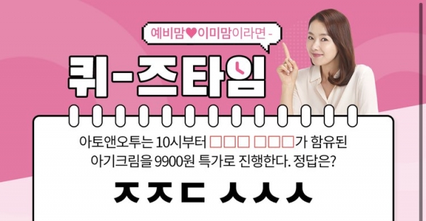  '아토앤오투 출산지원금' 검색하고 허니스크린 정답 찾자!...초성퀴즈 정답은 무엇