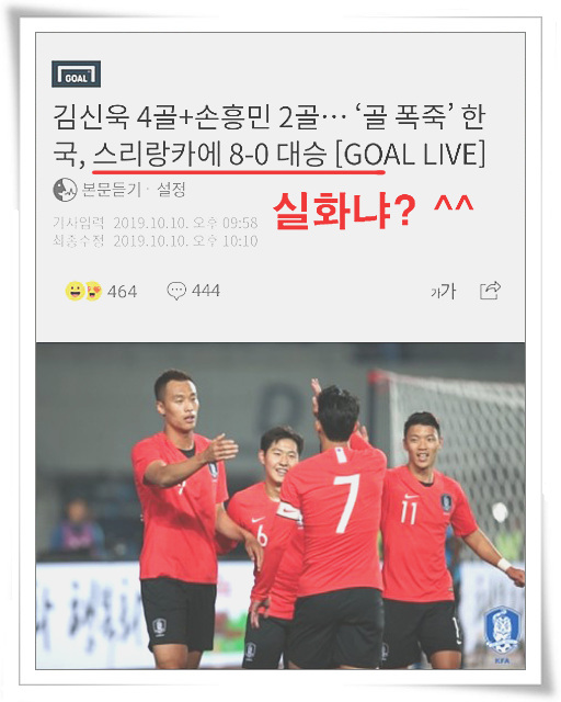  축구 대표팀. 스리랑카전~!!! 이거 실화냐? ㅋㅋ