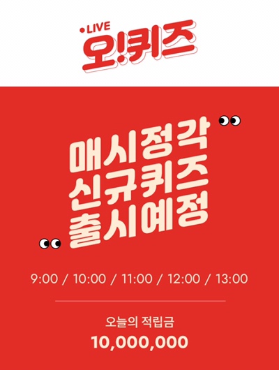 10월 10일 오전 오퀴즈 ‘핑거스푼 매직버블’