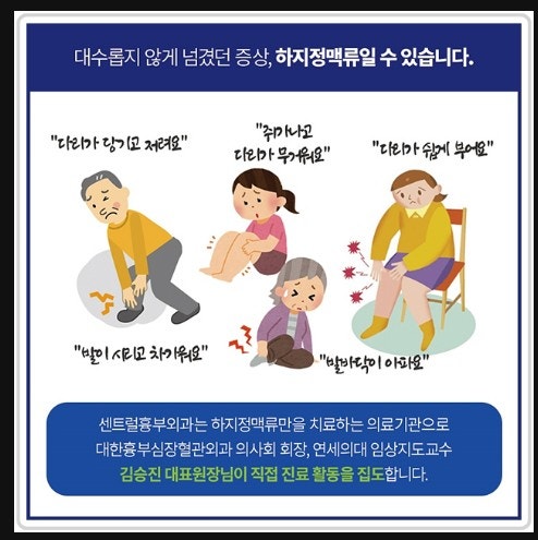 하지정맥류 원인 과거와 다른 부분은 명의와 함께 알아보세요! 10