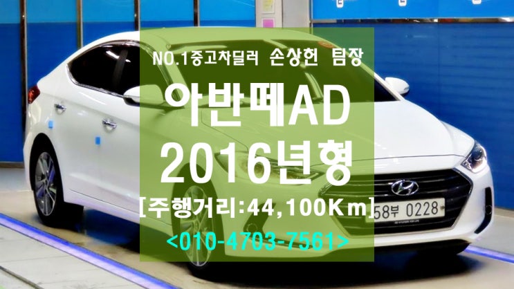  아반떼AD 중고차 1.6GDI 모던 스페셜 구경하세요!
