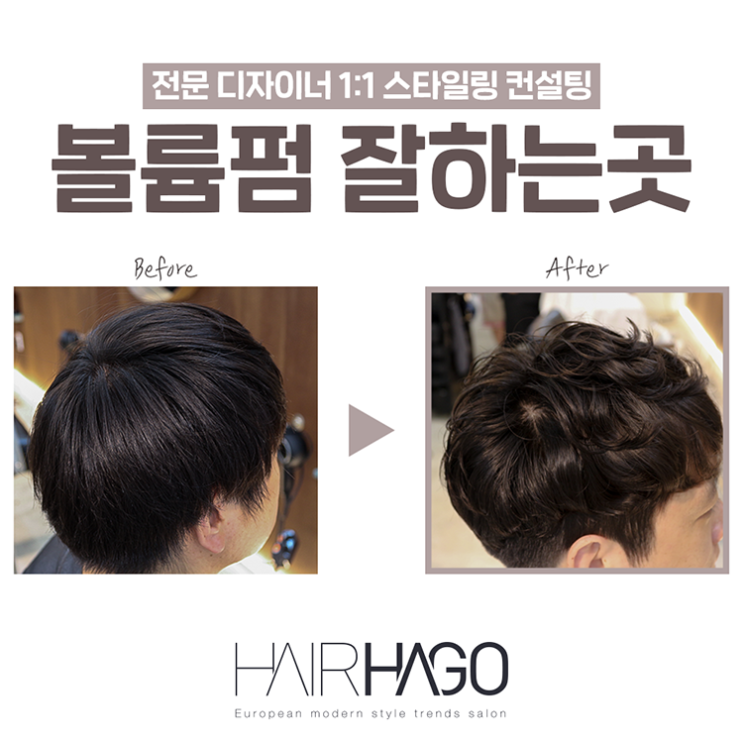  상동역미용실 볼륨펌 잘하네요!