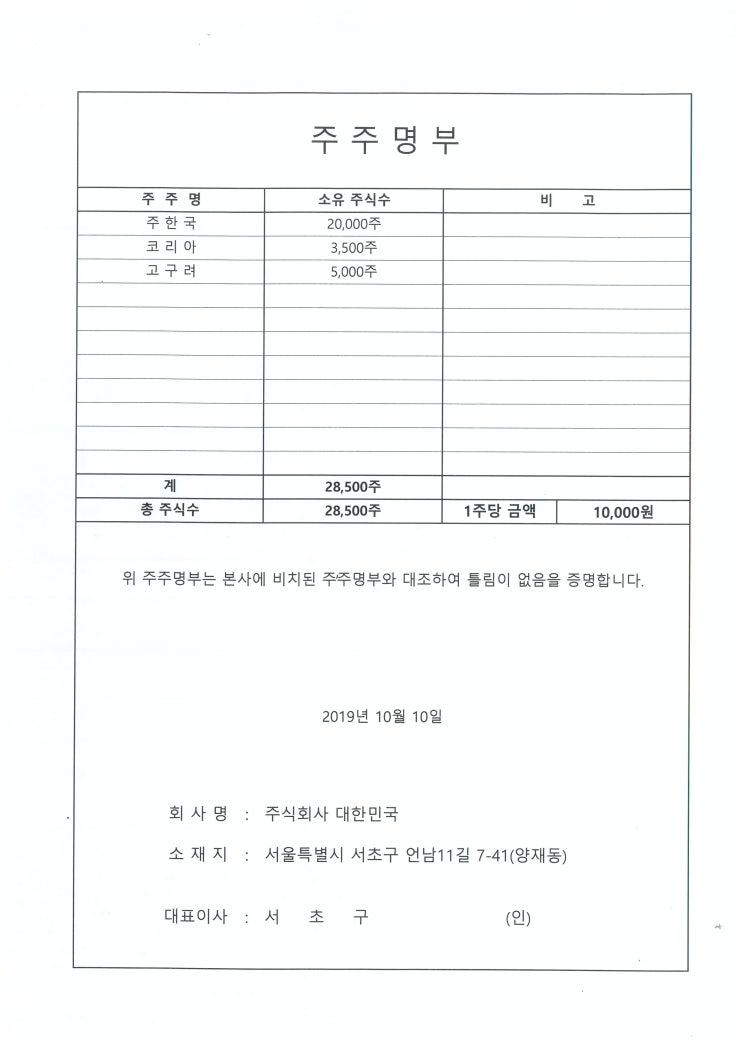  [법인 주주명부 무료서식]