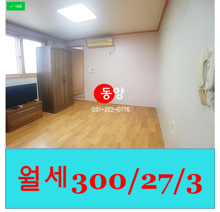  834【병점원룸&진안동원룸 ~ 월세물건 보실께욤 ^^】