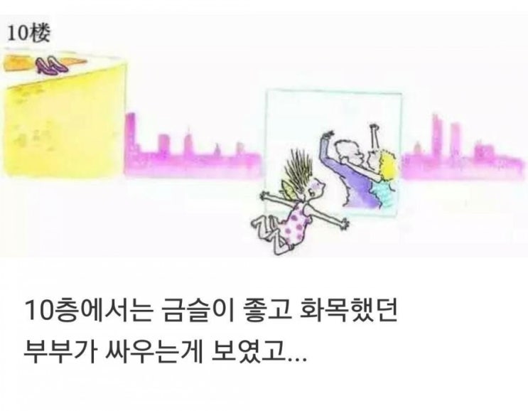 11층 여자의 자살 이야기