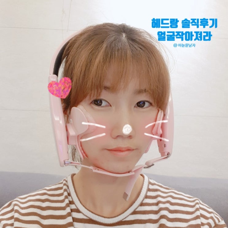  헤드랑 솔직후기 얼굴 작아지는 기구