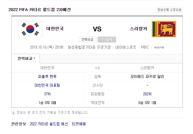  한국 스리랑카 2022 카타르월드컵 2차예선 프리뷰