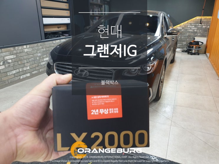  안양블랙박스 그랜저IG 아직 없으신 분들 주목하세요!
