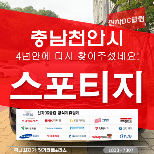 장기렌트카 신용 4년만에 다시 만난 천안 고객님