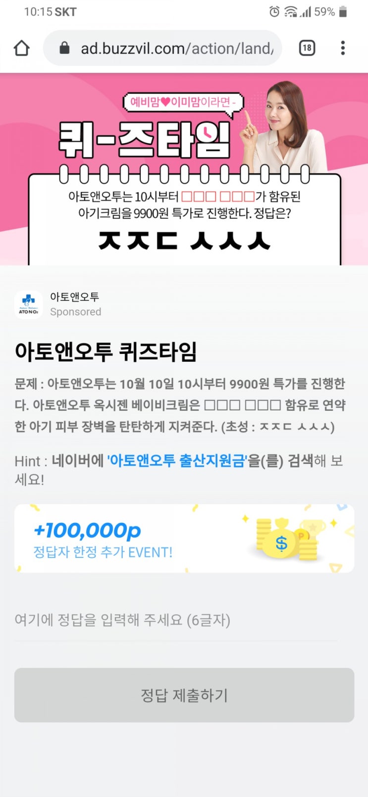  아토앤오투 출산지원금 허니스크린정답 ㅈㅈㄷㅅㅅㅅ
