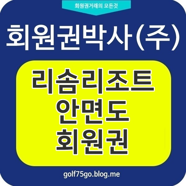 리솜리조트 안면도 회원권 정보 및 리솜오션캐슬 소개