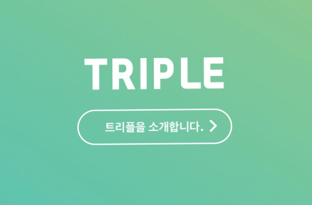  [해외여행 일정 어플 추천] 트리플