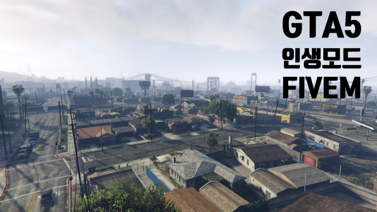  GTA5 인생모드 하데스 서버 <Ep.00 인생모드 준비>