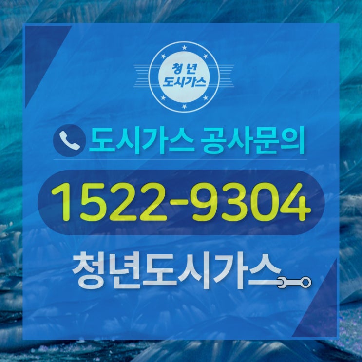  수도권 일죽면도시가스공사업체 고민고민 하지마
