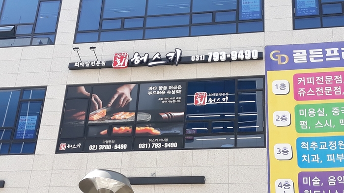  강서구 회배달 간판(체인점 프랜차이즈)