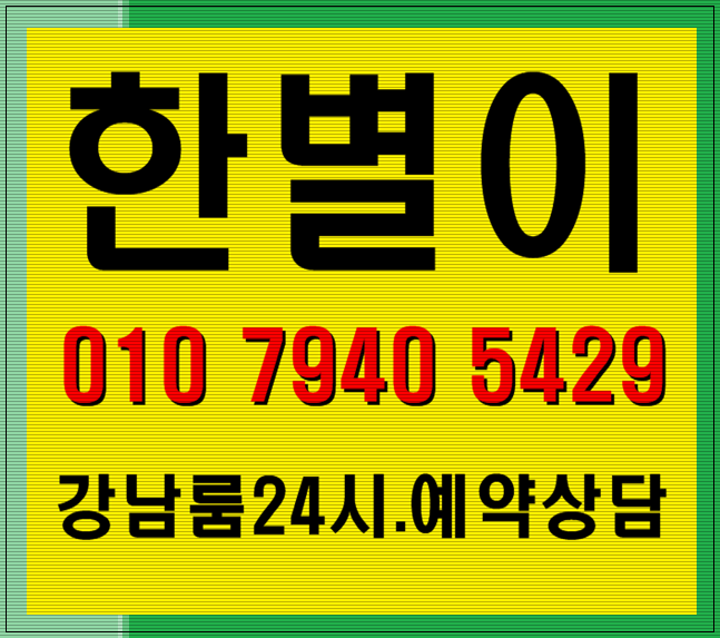  강남레깅스룸 얼ㅆ구나