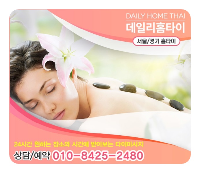 이문동출장타이마사지 당연히 이곳이죠 이문동출장타이마사지 당연히 이곳이죠