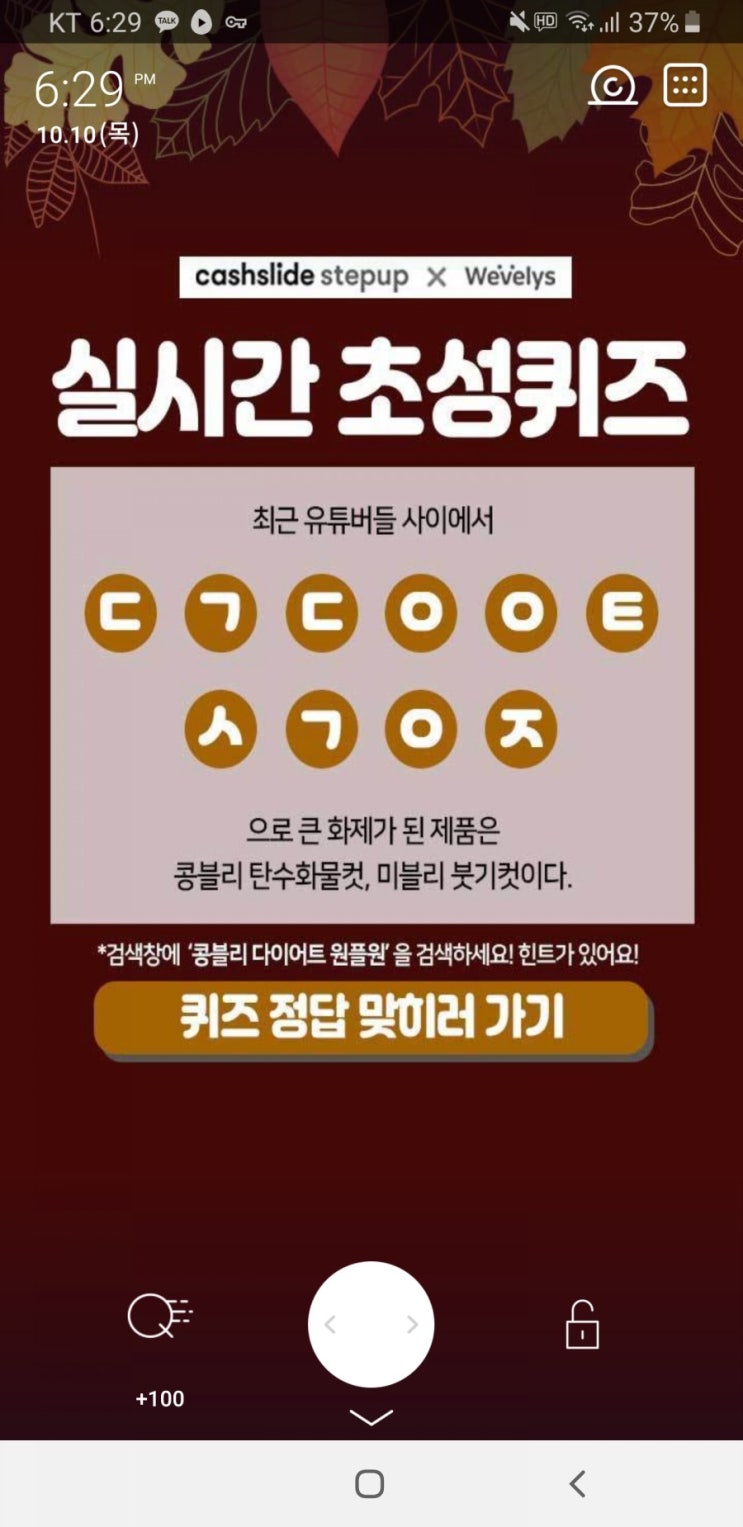 콩블리 다이어트 원플원 초성퀴즈 ㄷㄱㄷㅇㅇㅌㅅㄱㅇㅈ 정답 공개 