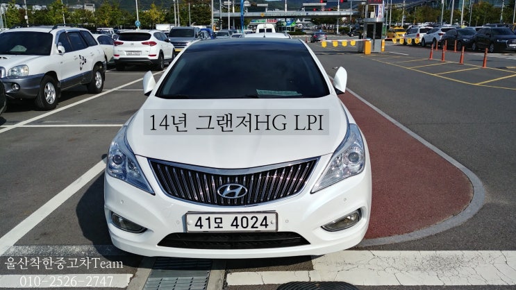  울산중고차 14년 그랜저HG LPI 상품 - 울산착한중고차Team - 중고차고르는법 경주중고차 포항중고차