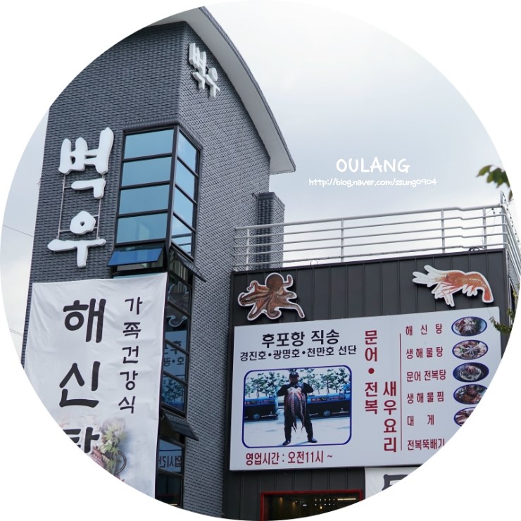  대구 팔공산 맛집 벽우 해산물 가득한 해물탕 밥집