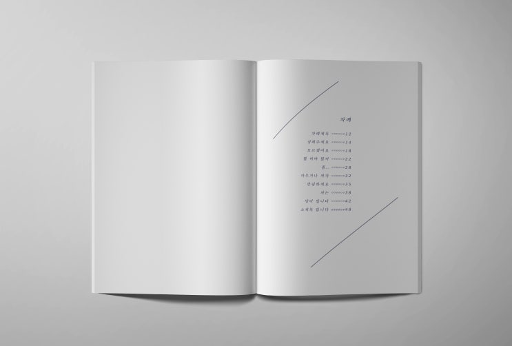  본문 차례 디자인
