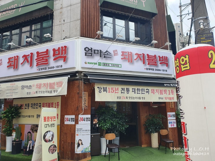  맨날 지나치다가 드디어 가본 노원 상계역 맛집 - 엄마손 돼지불백