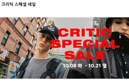 무신사 '크리틱 스페셜세일' 퀴즈 정답 공개 무신사 '크리틱 스페셜세일' 퀴즈 정답 공개