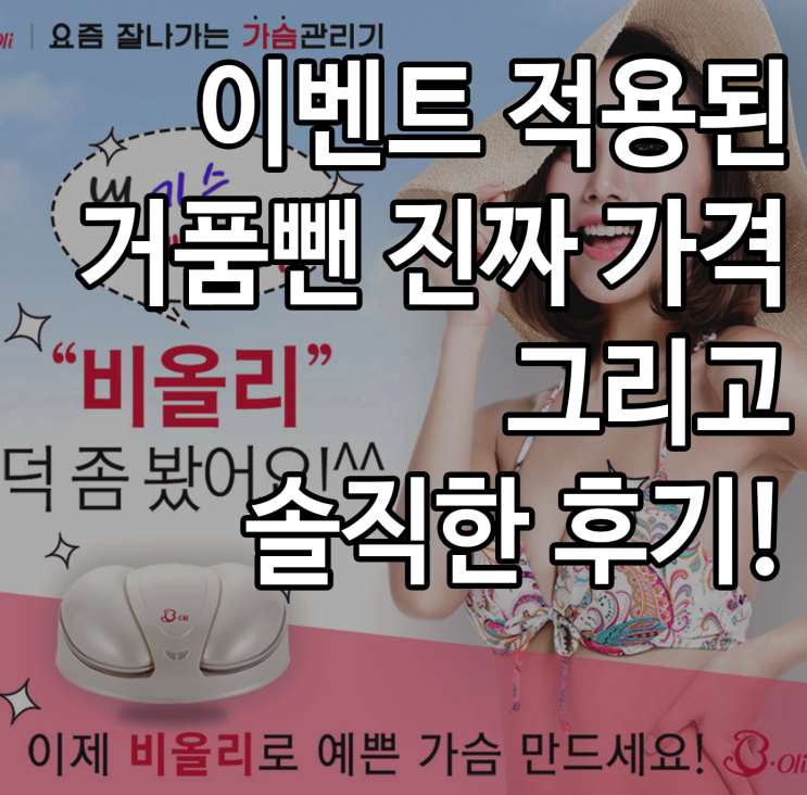  후기가 담긴 비올리 가격 이야기에요~
