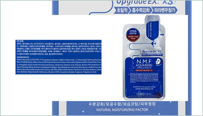  6%할인 메디힐 NMF 아쿠아링 앰플 마스크 EX [8,480원]