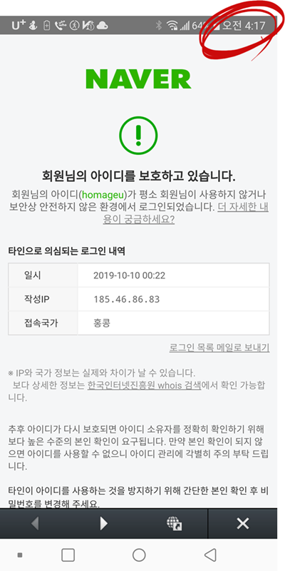  네이버 해킹 또 시작 블로그 안팔아요