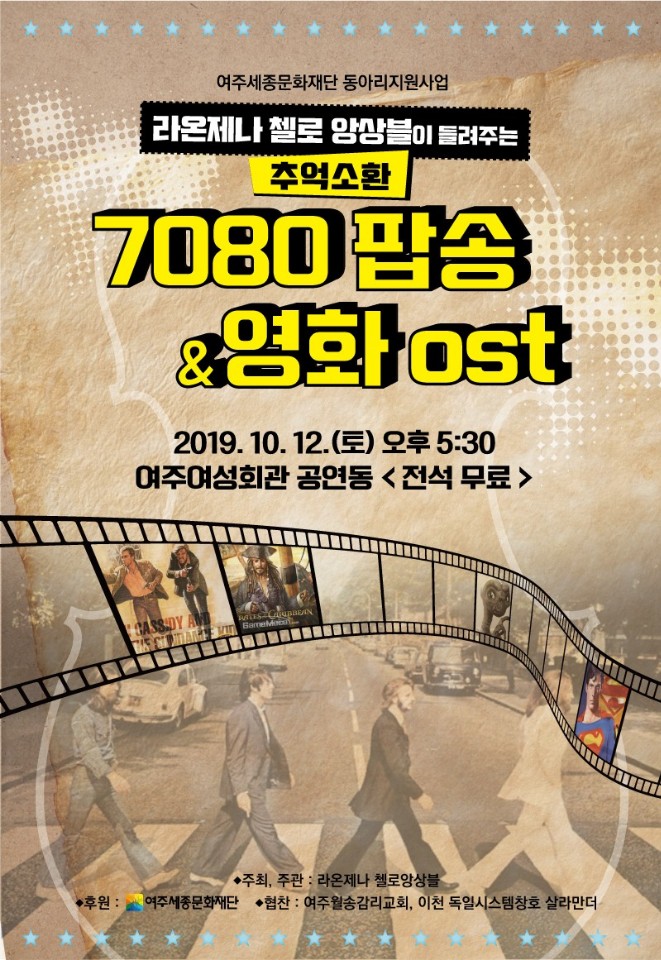 가볼만한 10월 콘서트 라온제나 첼로 앙상블 7080팝송&영화음악 OST