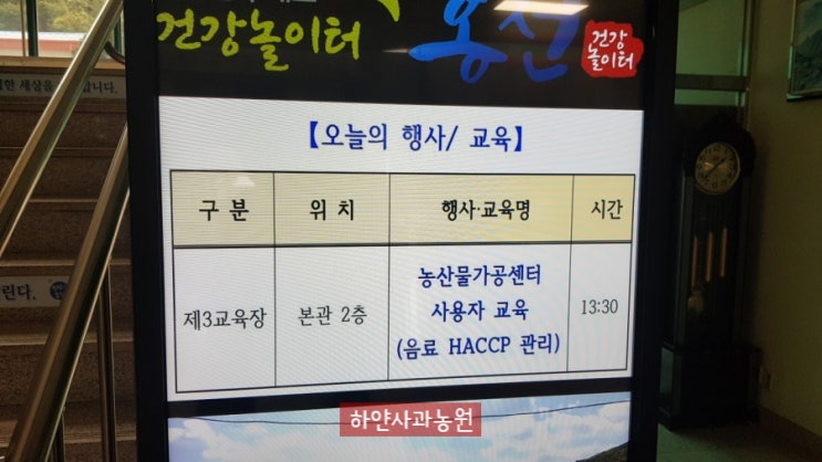  농산물가공센터 사용자 교육(음료 HACCP 관리)과 사과 농민들의 고뇌