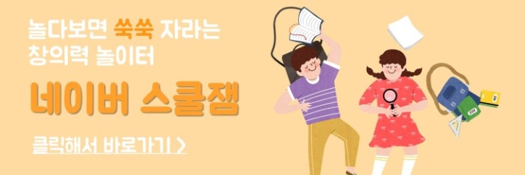  [9월] 월간 베스트! 9월에 가장 인기 있었던 스쿨잼