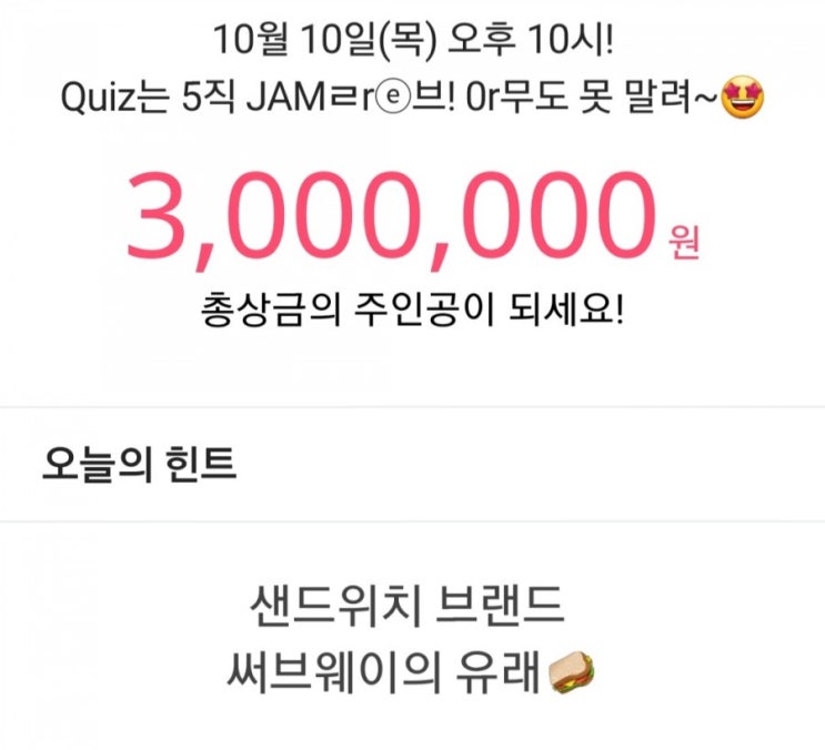  잼라이브 힌트 샌드위치 브랜드 써브웨이의 유래