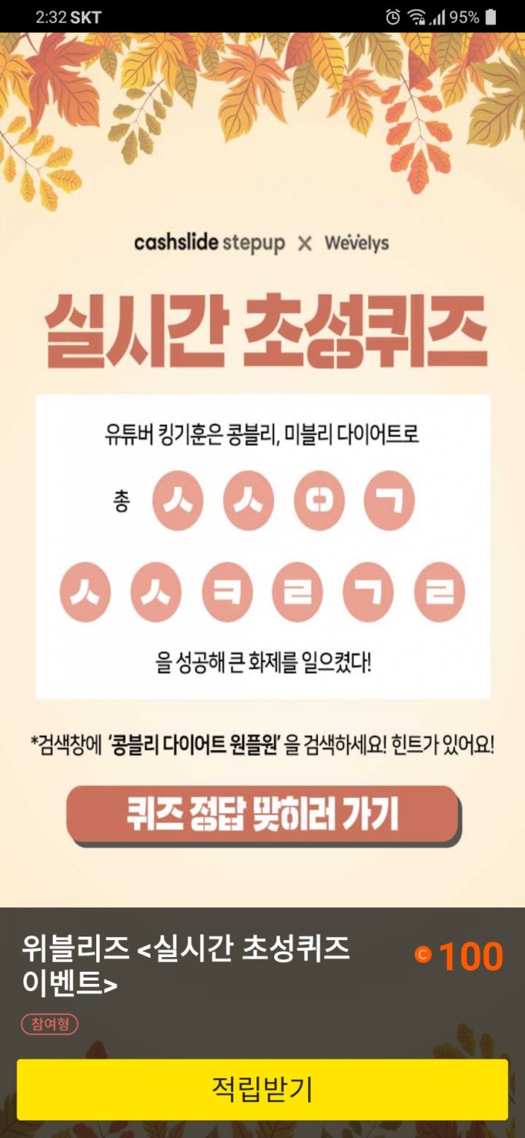  콩블리 다이어트 원플원 ㅅㅅㅇㄱㅅㅅㅋㄹㄱㄹ