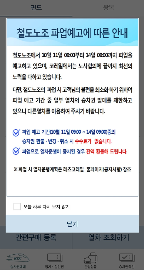  힘든아침 출근길에 "지하철 파업" 웬말인가~웬말인가~~~!!!! >0<//