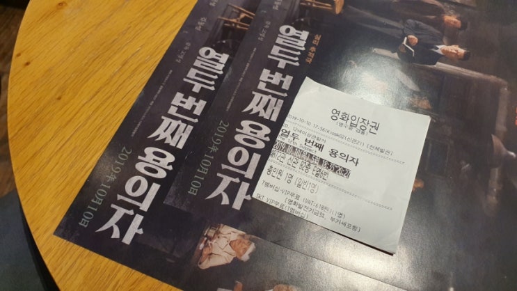  열두번째 용의자 후기 기대삐끗 @ 압구정cgv