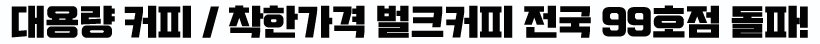 벌크커피 인후초점 사진 3