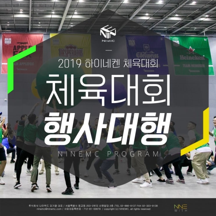  회사체육대회 운영전문!!