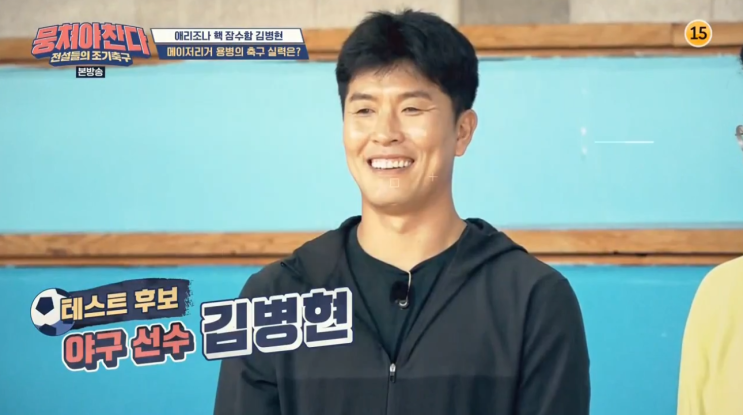  뭉쳐야찬다 용병 김병현 활약! 17회예고 모태범 윤성빈 다음용병?vs 신정초 [뭉찬16회 리뷰]