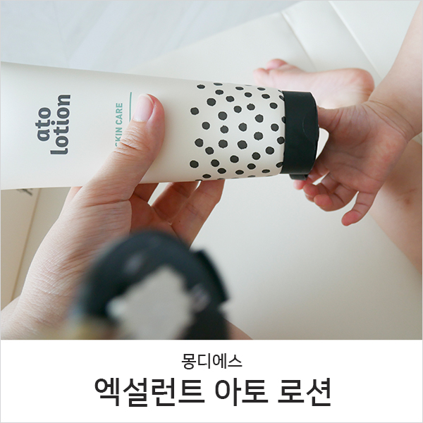  아기로션 건조한계절에 필수