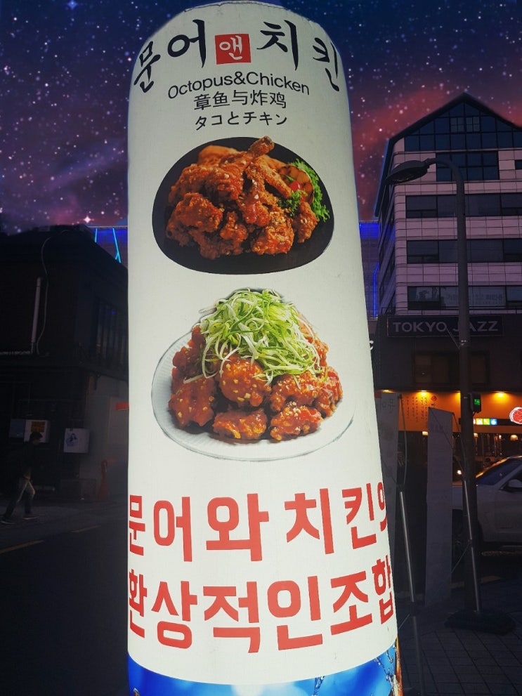  삼성역치킨 맛집 문어앤치킨 문어와치킨의 맛나는 조합