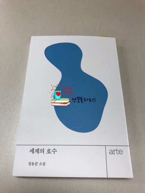  [내게온책] 아르테의 작은책 시리즈 신간
