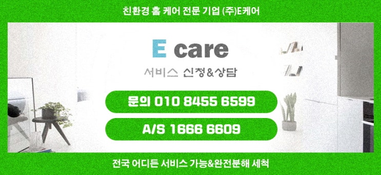  세탁조분해청소 확실히 냄새와 세균을 잡자!