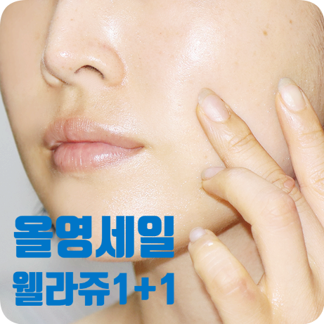  올리브영 세일 브랜드위크 어머이건사야해 웰라쥬 원데이키트 캡슐앰플 수분추천템