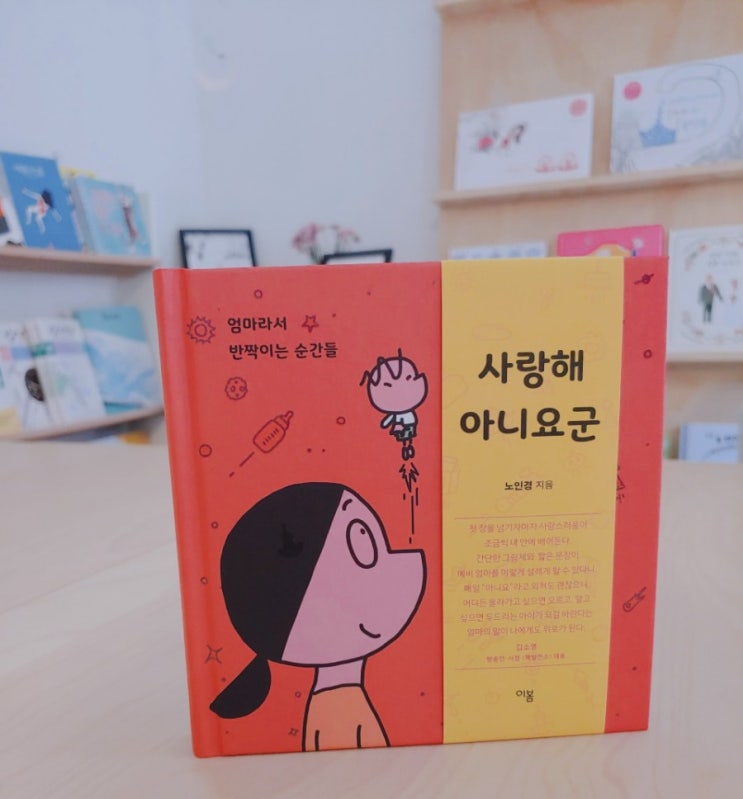  노인경 작가님과의 만남 <사랑해 아니요군> @ 책방사춘기
