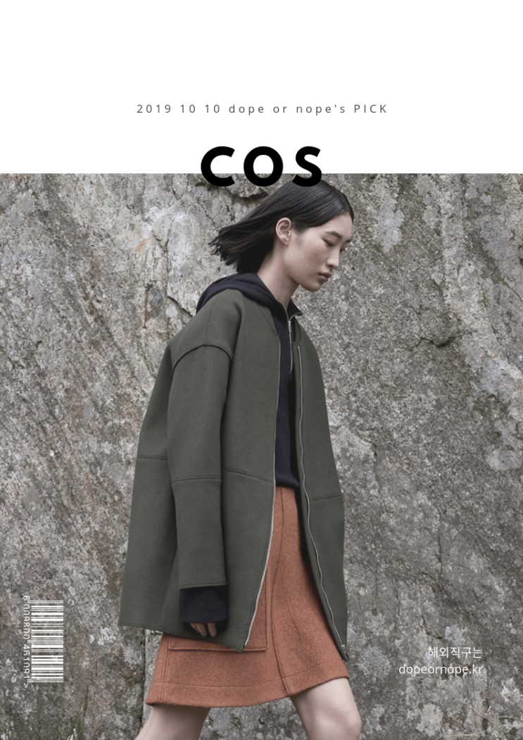 COS 세일 할인율UP 코드 중복 적용하는 방법 (코스미국직구) COS 세일 할인율UP 코드 중복 적용하는 방법 (코스미국직구)